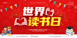 世界读书日
