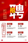 招聘