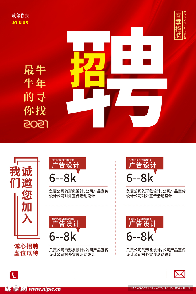 招聘