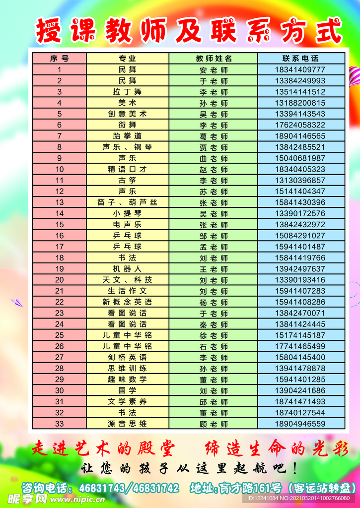 教育课程