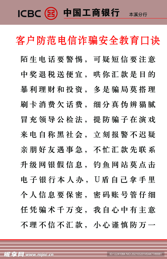 客户信息诈骗