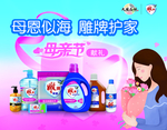 超能洗衣液