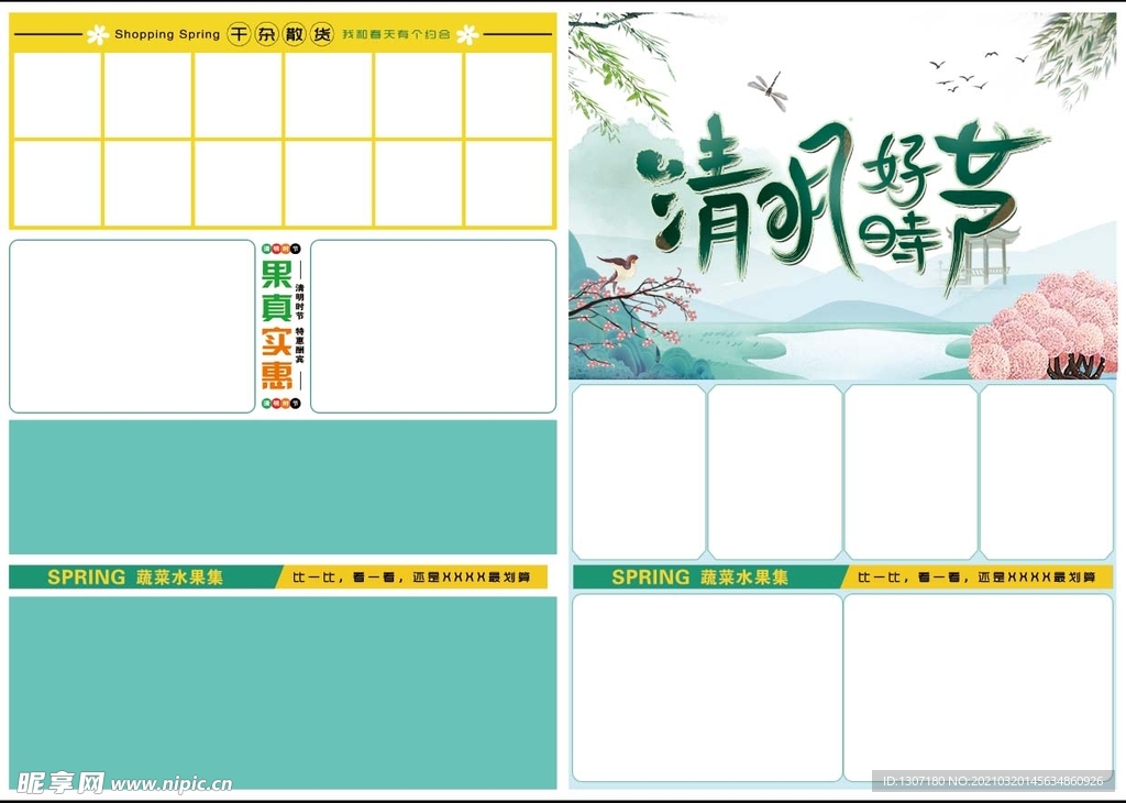 清明节超市活动彩页