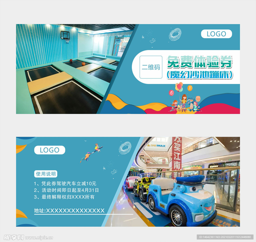 游乐场 体验劵