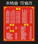 菜单价目表 红色模板