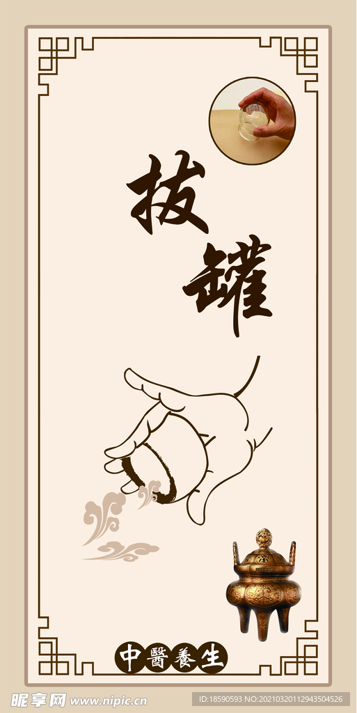 拔罐