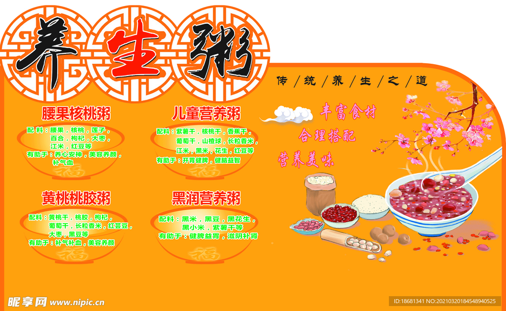 养生粥
