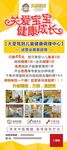 关爱宝宝 健康成长门型架