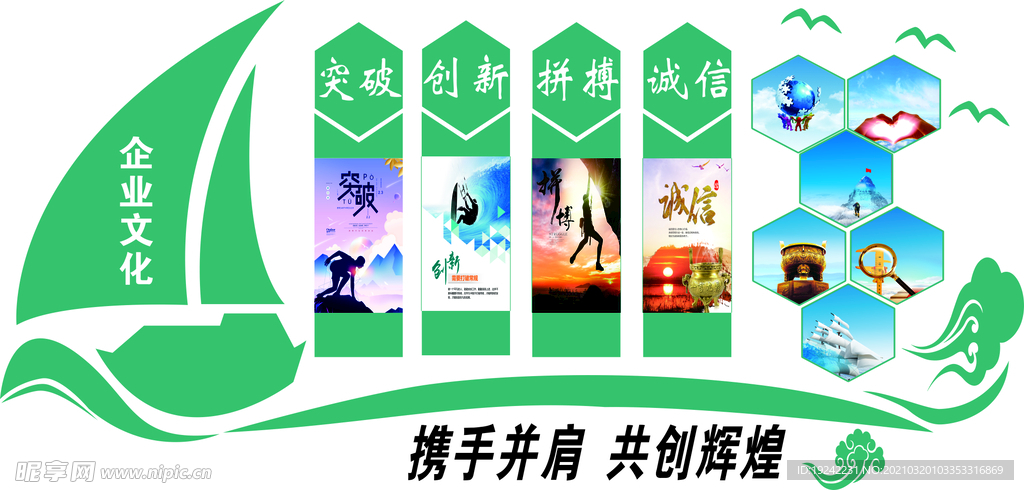 企业文化墙