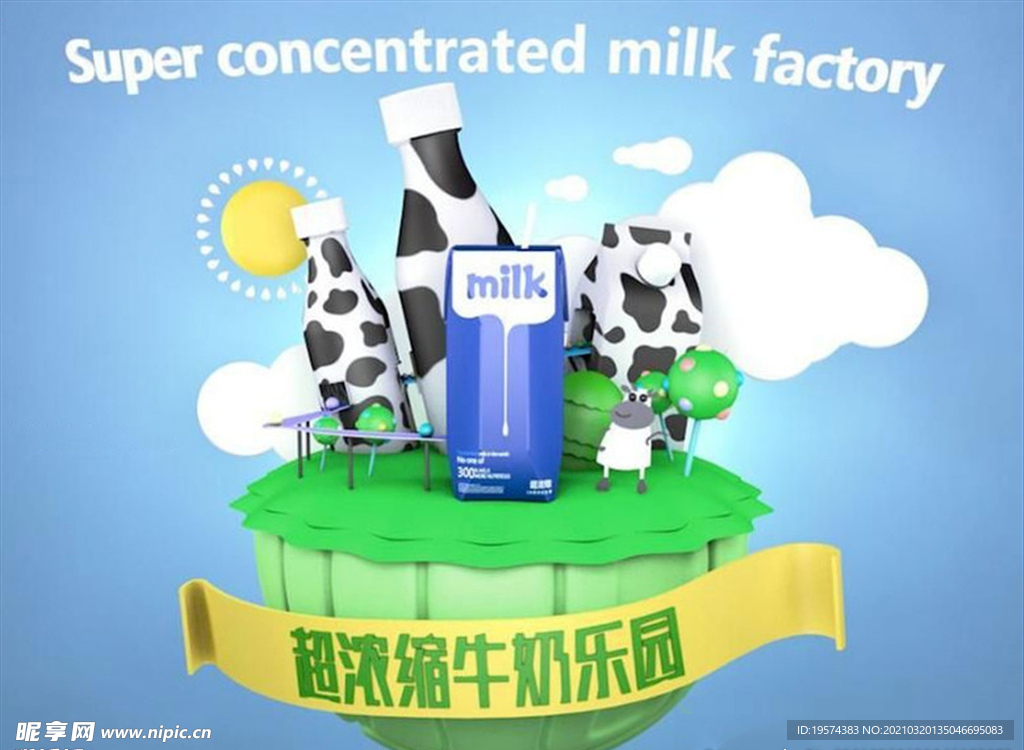 C4D模型 立体牛奶海报创意
