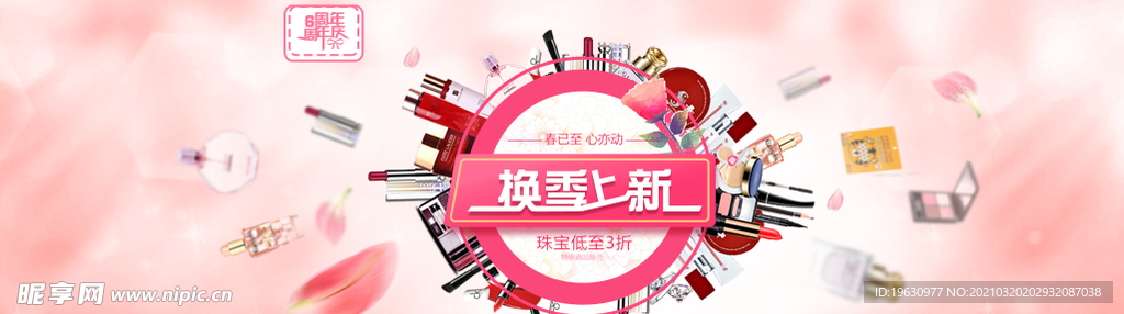 美妆护肤品海报banner