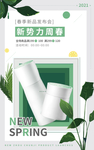时尚创意简约海报