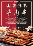 羊肉串