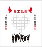 员工风采