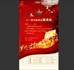老兵座谈会邀请函