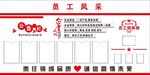 员工风采