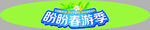 盼盼食品春游季地贴