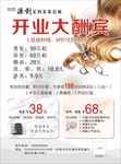 开业大酬宾