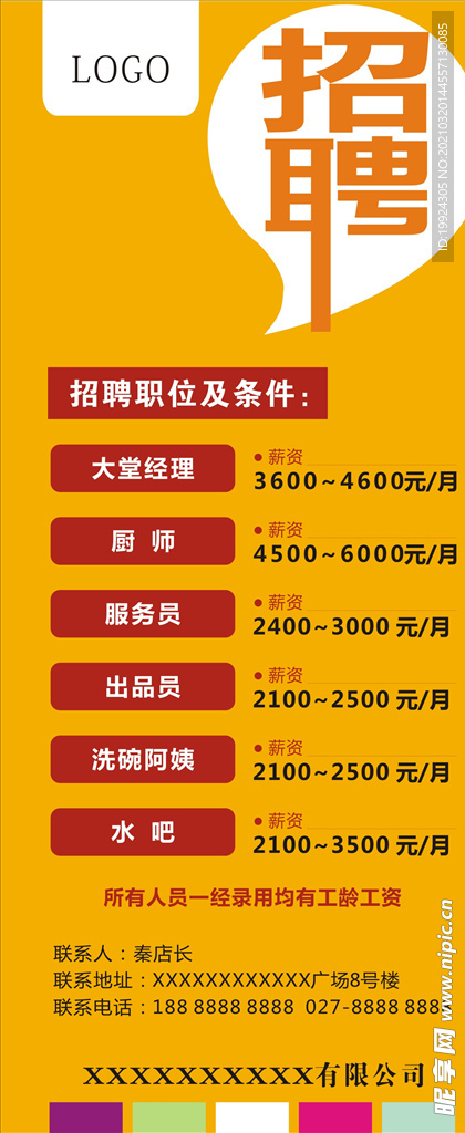 招聘