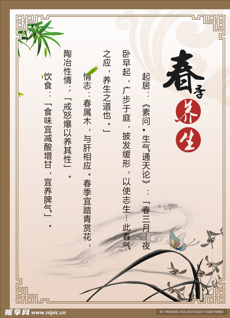 养生海报