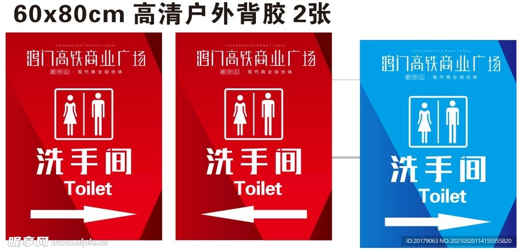 男厕所 女厕所 公共厕所房地产