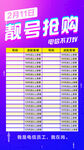 靓号 手机号码