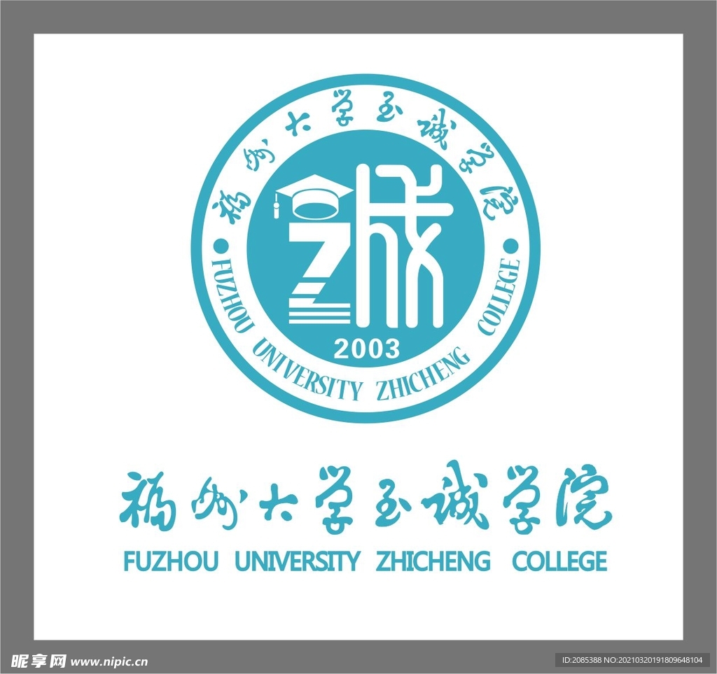 福州大学LOGO