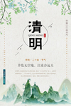 清明