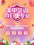 美甲培训