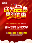 会员