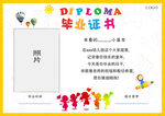 幼儿园毕业证书