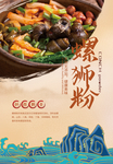 创意螺蛳粉宣传海报