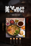 创意美味螺蛳粉海报设计