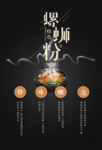 黑色大气螺蛳粉宣传海报设计