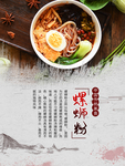 传统中国风螺蛳粉宣传海报