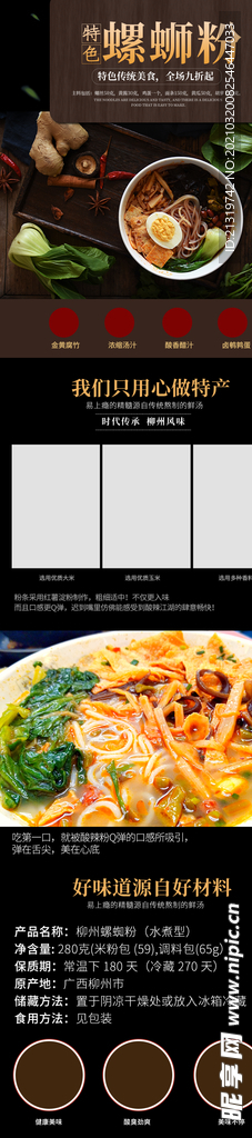 螺蛳粉宣传展架