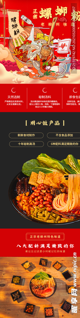 螺蛳粉详情图