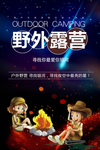 唯美户外露营宣传海报