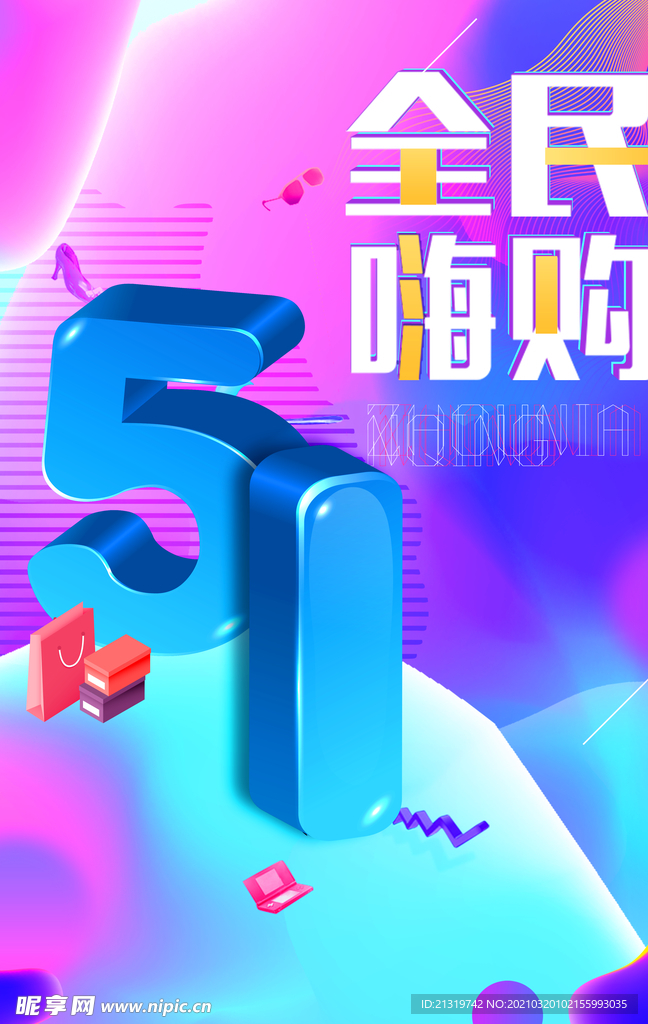 创意五一嗨购促销海报