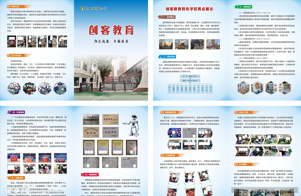 创客教育