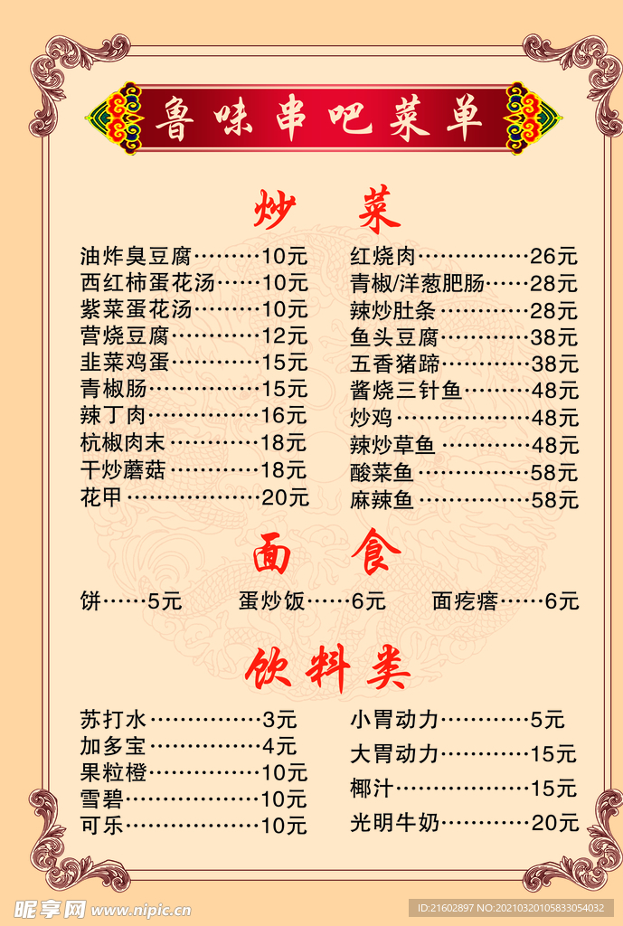 菜单