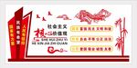 社会主义核心价值观