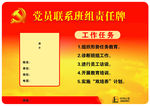 党员联系班组责任牌