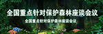 森林会议