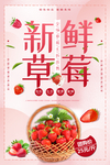 新鲜草莓