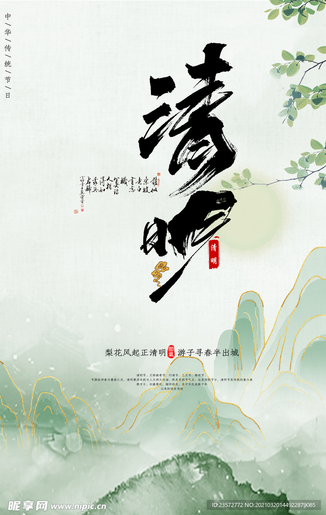 复古清明节海报