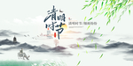 传统清明时节海报