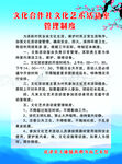 管理制度