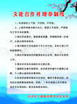 文化合作社规章制度