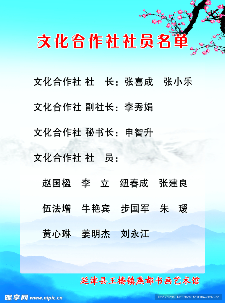 文化合作社社员名单